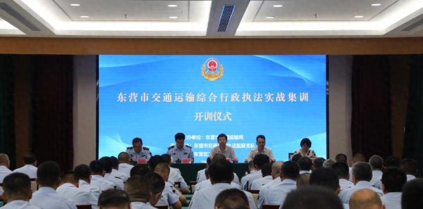本财配资 东营市交通运输局组织开展全市交通运输综合行政执法实战集训